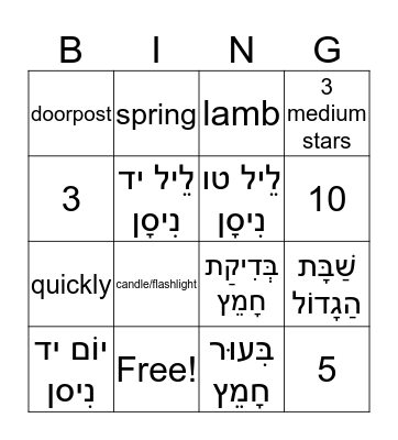 Pesach Bingo - Before Pesach Bingo Card
