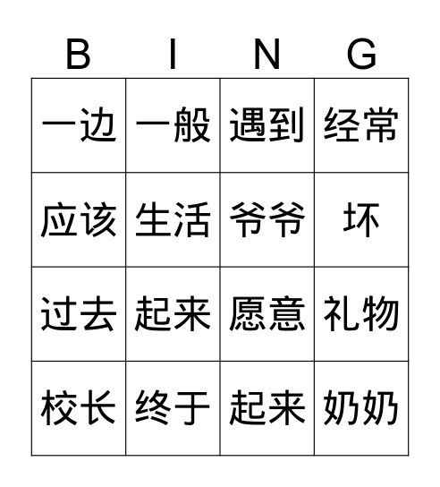 Intermediate Unit 13 Bingo Card