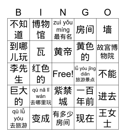 《紫禁城》 Bingo Card