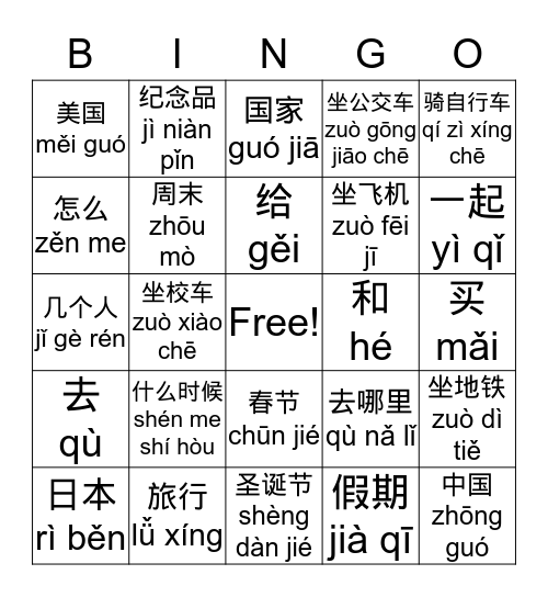G4 旅行 Bingo Card