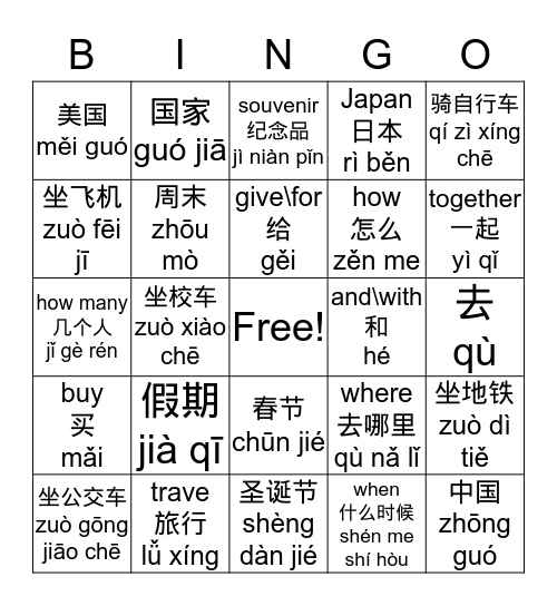 G4 旅行 Bingo Card