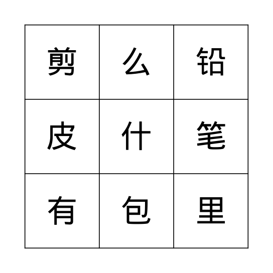 bingo 宾果游戏 Bingo Card