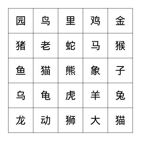 bingo 宾果游戏 Bingo Card