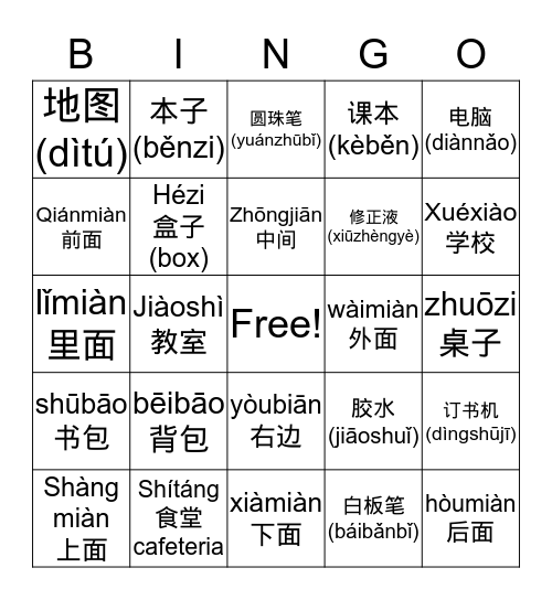 宾果游戏 （bīnguǒ yóuxì） Bingo Card