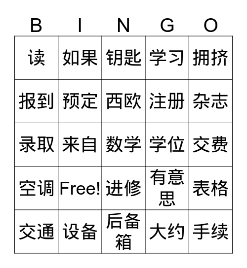 31-32课bingo Card