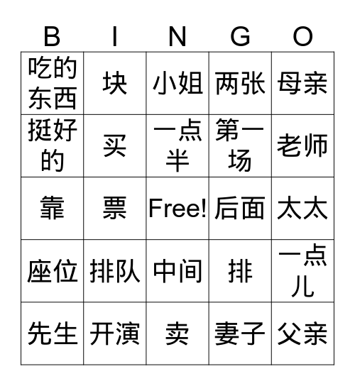 第五单元词汇复习 Bingo Card