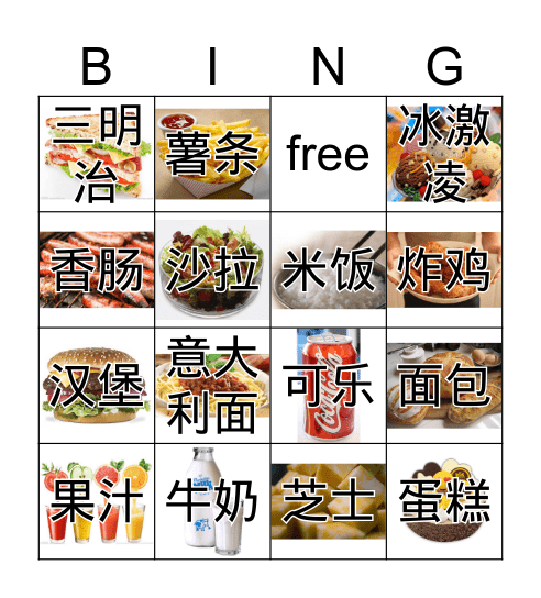 食物 Bingo Card