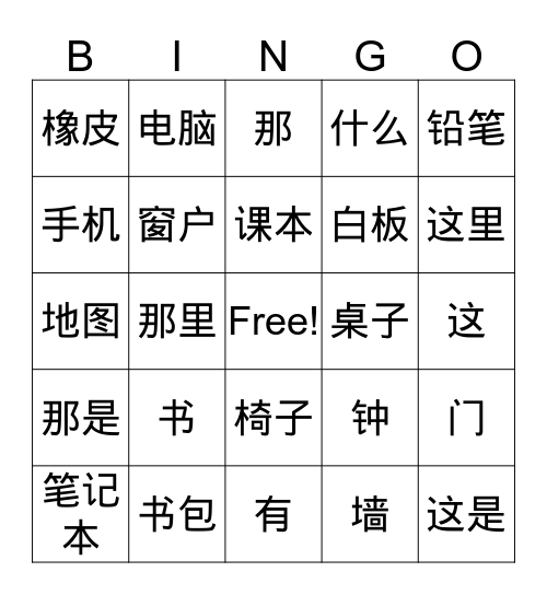 G5-U3L9-SchoolSupplies Bingo Card