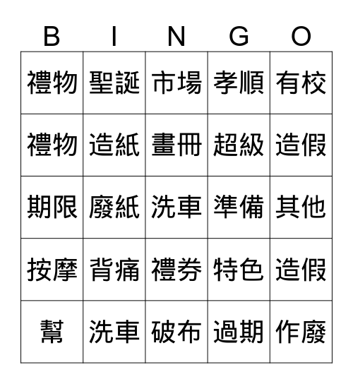 文字 Bingo Card