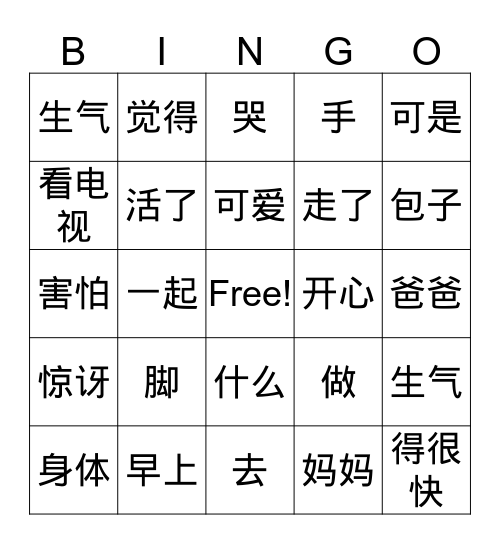 Bao Part 1 Bingo Card
