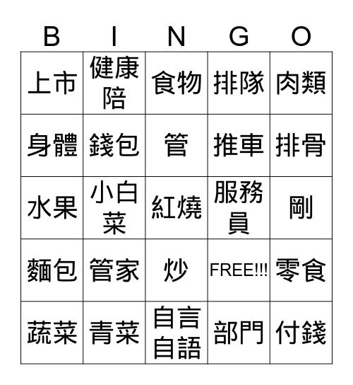 文字 Bingo Card