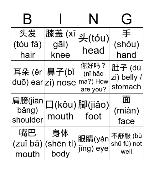 Body Parts Chinese Bingo Card