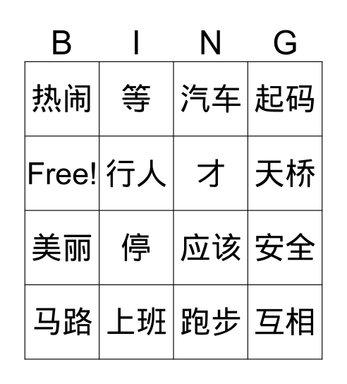 2A第七课 Bingo Card
