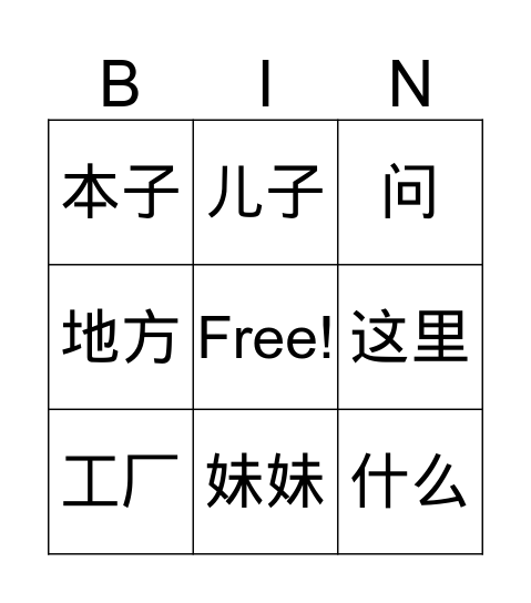 1A第七课 Bingo Card