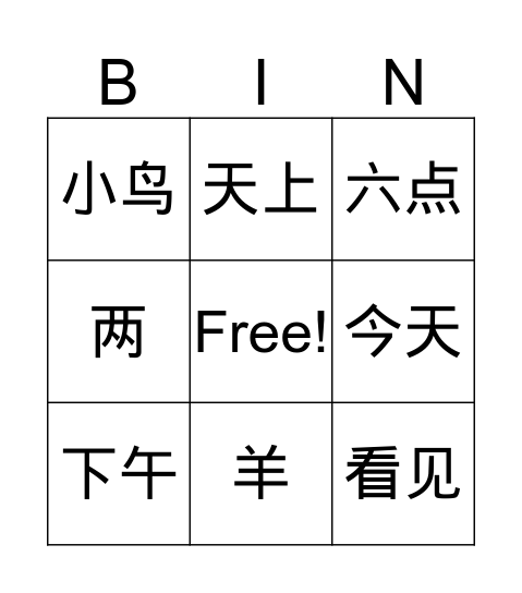 1A第八课b Bingo Card