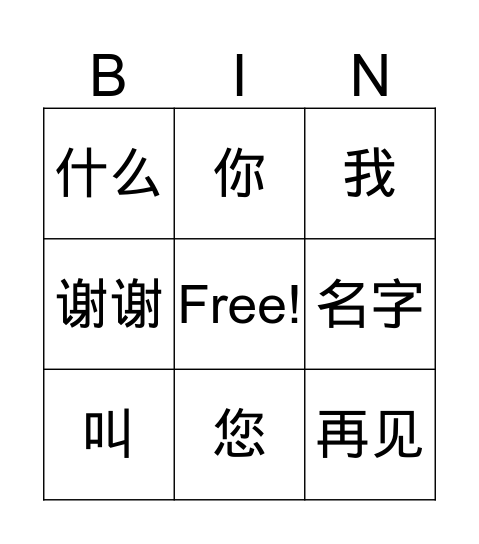 宾果卡1 Bingo Card
