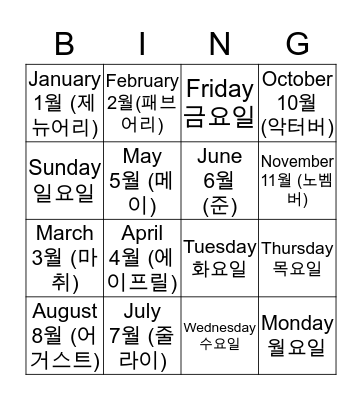 Day and Month  Bingo Card