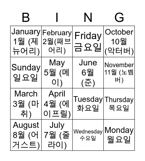 Day and Month  Bingo Card
