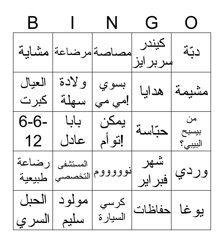 MaMa Nahla Bingo Card