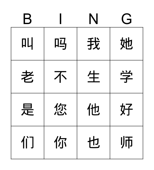 第一课 汉字 Bingo Card