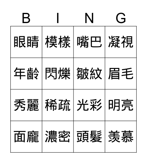 4 媽媽的變化 Bingo Card