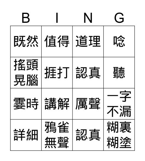6 孫中山的求學態度 Bingo Card