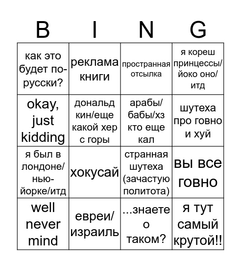Штейнер бинго 2.0 Bingo Card
