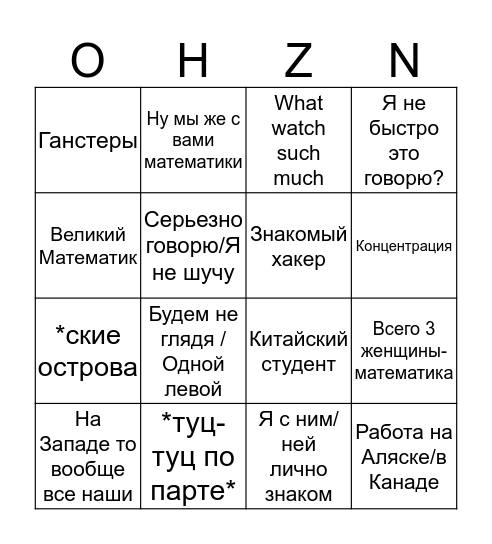 Okhezin Bingo Card