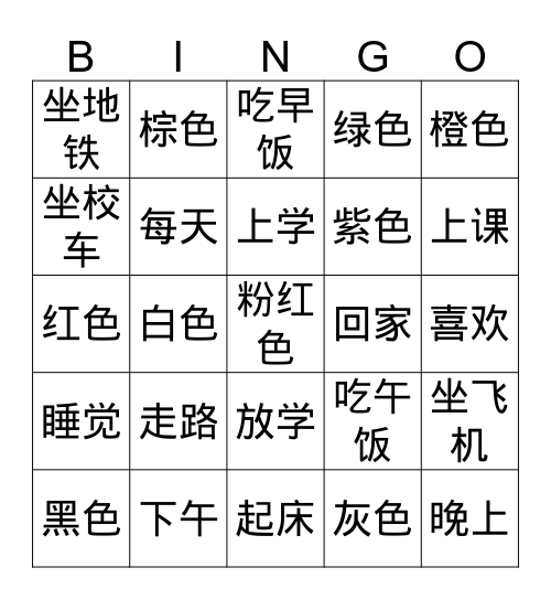 颜色 & 交通工具 & 日常活动 Bingo Card