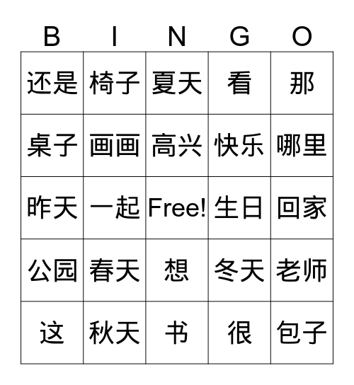 Level Chinese vocabulary E 季节 Bingo Card
