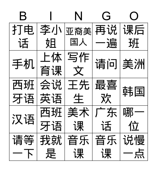 语言国家 & 学校科目 & 打电话 Bingo Card