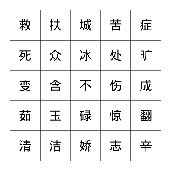 成语连连看 Bingo Card