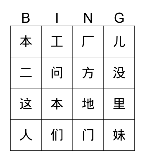 第七课 Bingo Card
