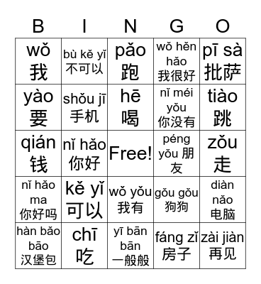 Chinese Bingo Card 宾果游戏 Bingo Card