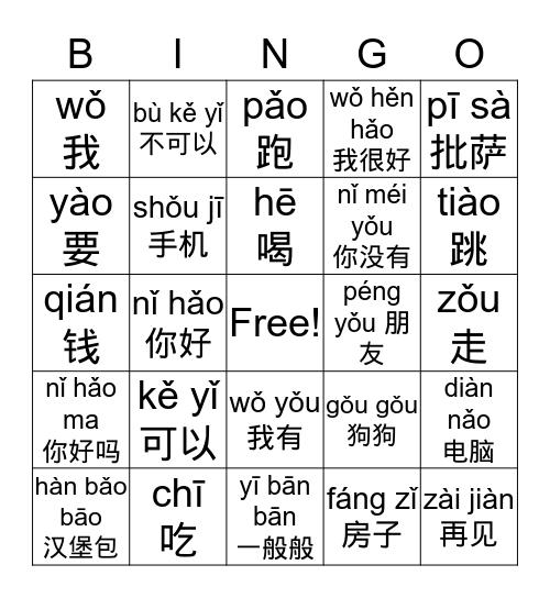Chinese Bingo Card 宾果游戏 Bingo Card