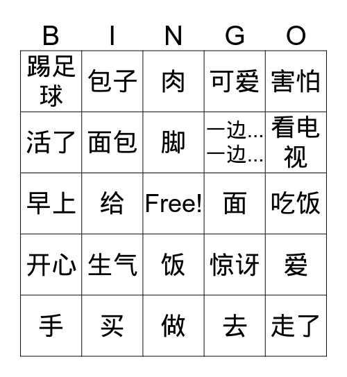Bao Part 1 & 2 Bingo Card