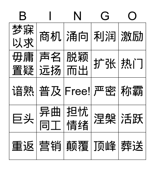 微信 Bingo Card