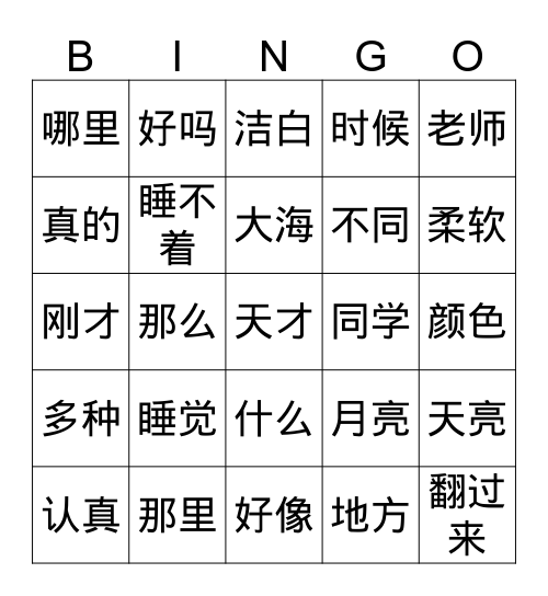 宾果 Bingo Card