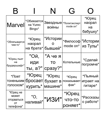 Yurec Bingo Card