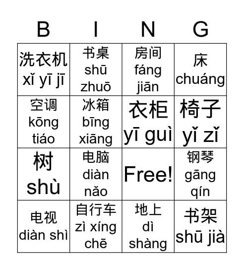 房间 Bingo Card