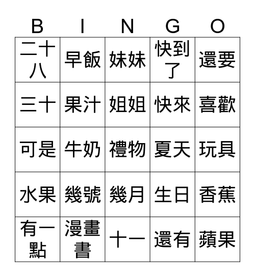 第四課至第六課總複習 Bingo Card