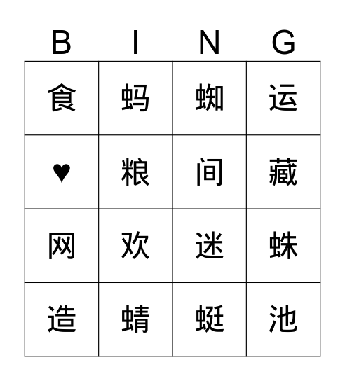 《动物儿歌》BINGO Card