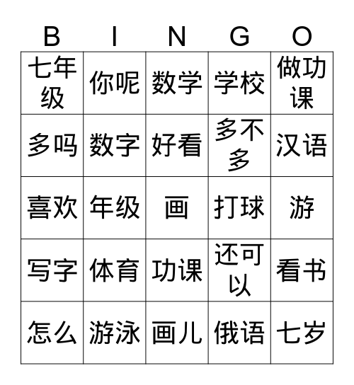 5年级第9课 Bingo Card