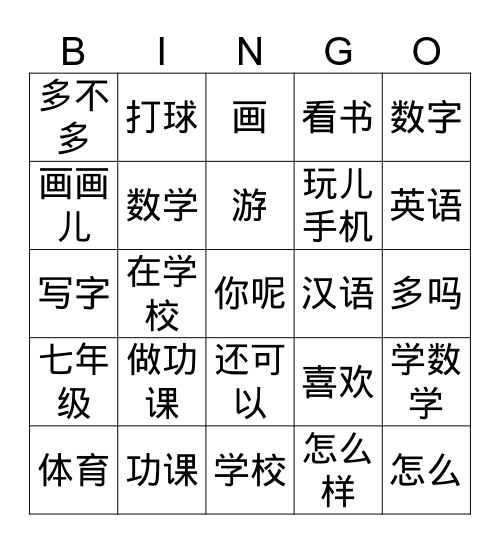 5年级第9课 Bingo Card