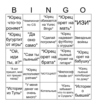 Yurec Bingo Card