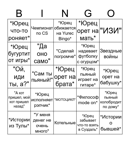 Yurec Bingo Card