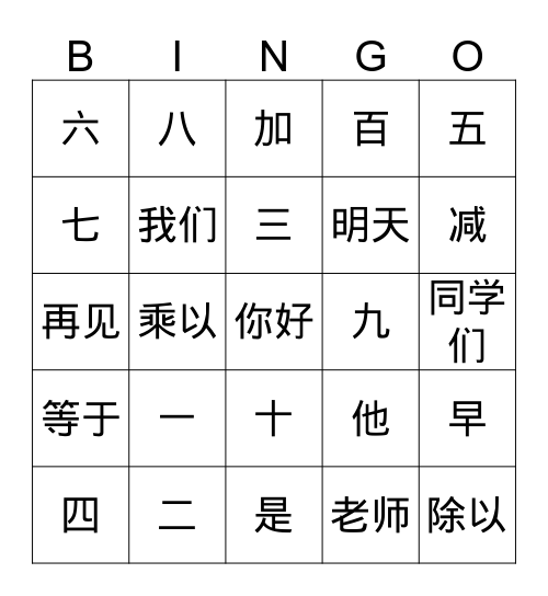 Ni Hao 1-2,3 Bingo Card