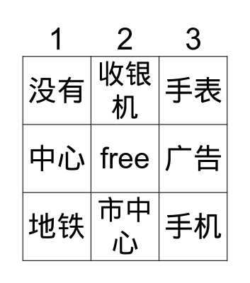 chinese- lesson 21 Bingo Card