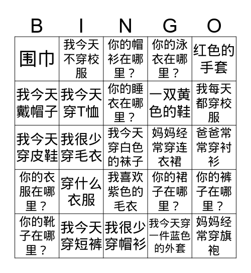 衣服句子 Bingo Card