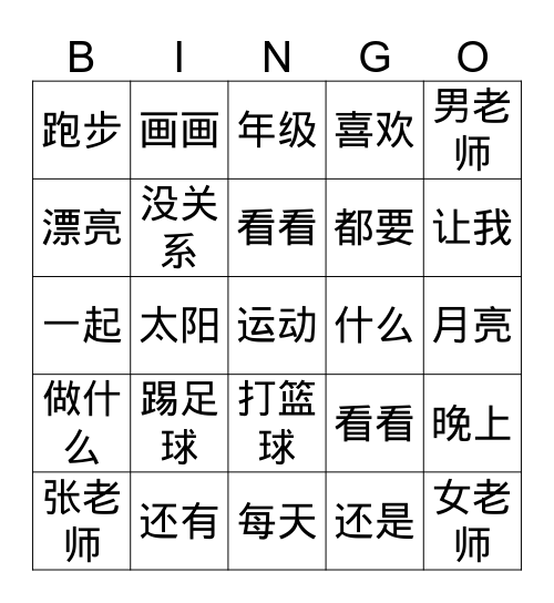 L1-L3 复习 Bingo Card